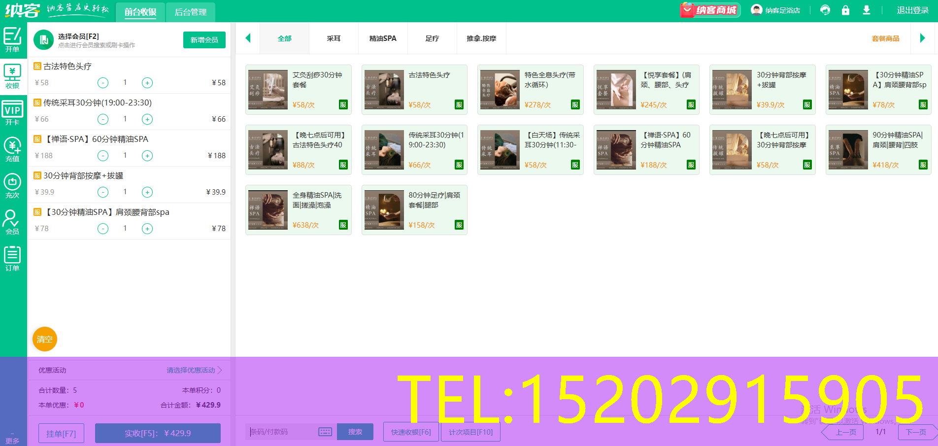 足浴店收银一体机