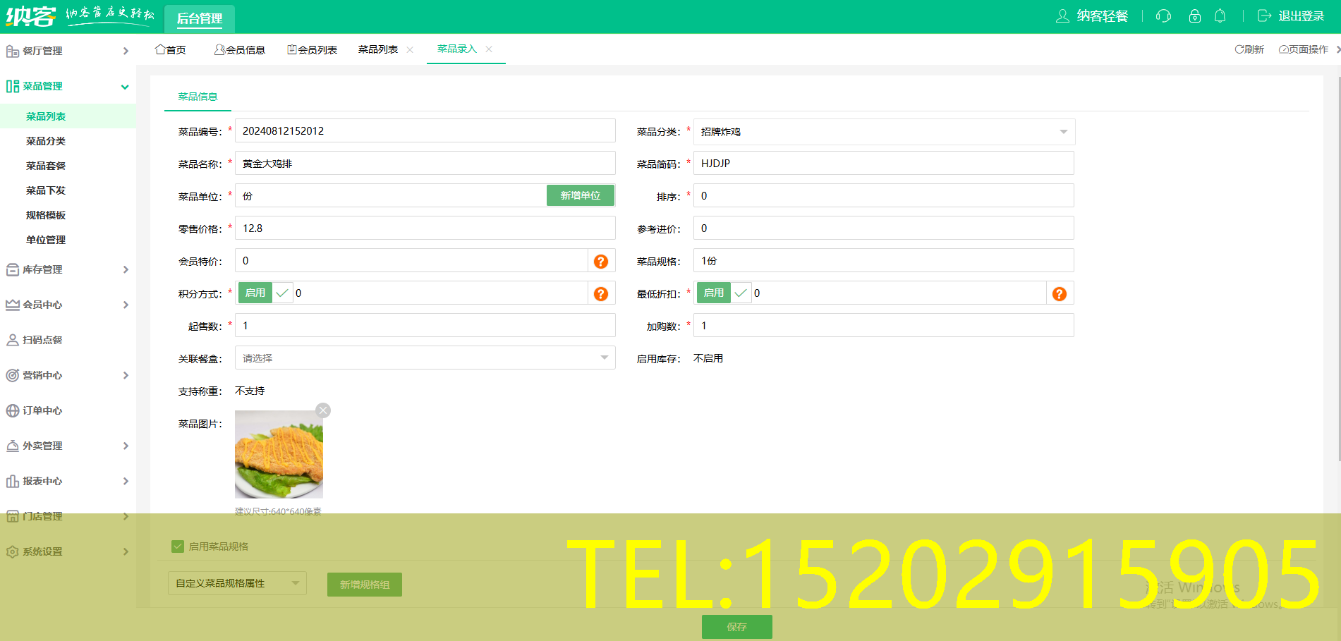 炸串店管理软件