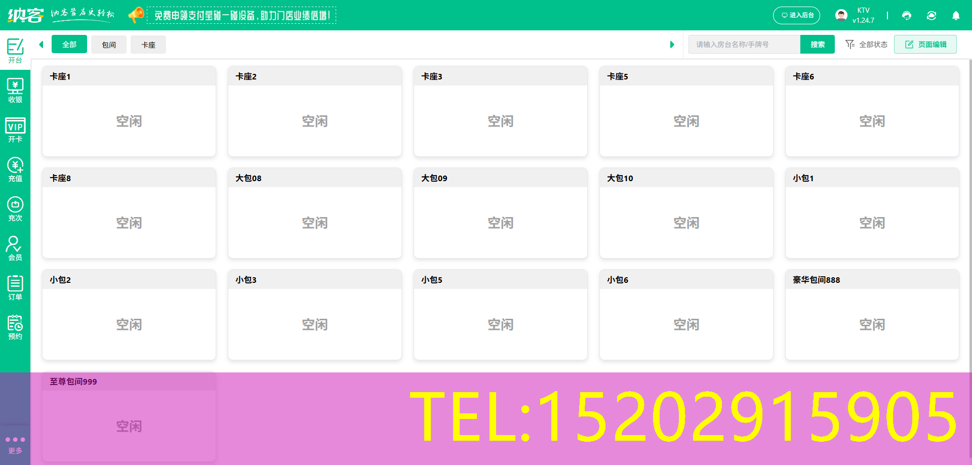 卡拉OK厅管理软件