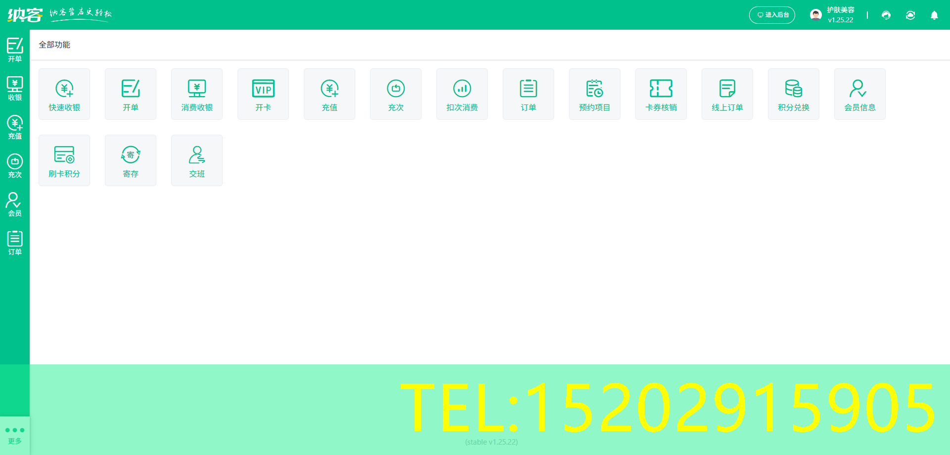 美容护肤店充值系统