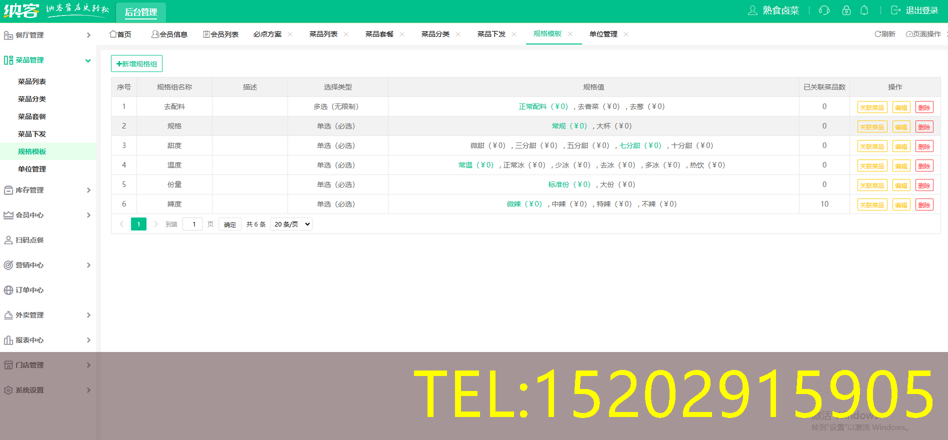 卤味店称重收银系统