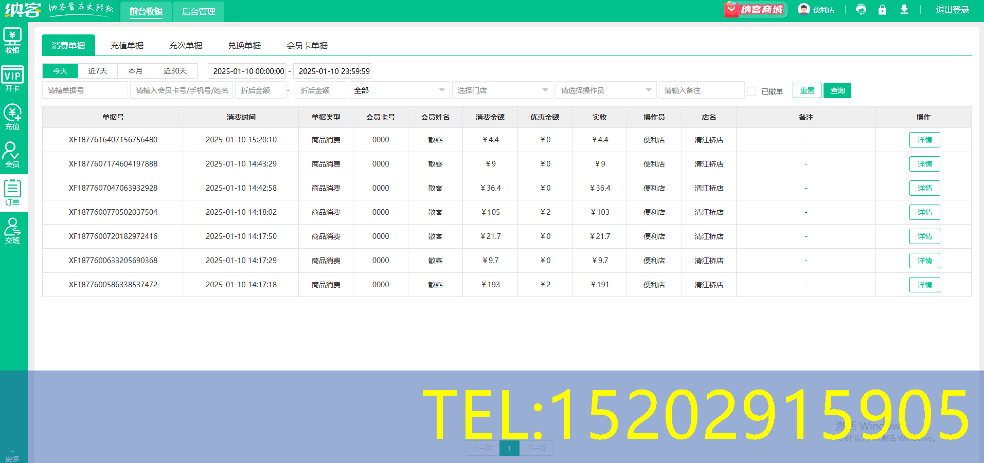 小卖部收银一体机
