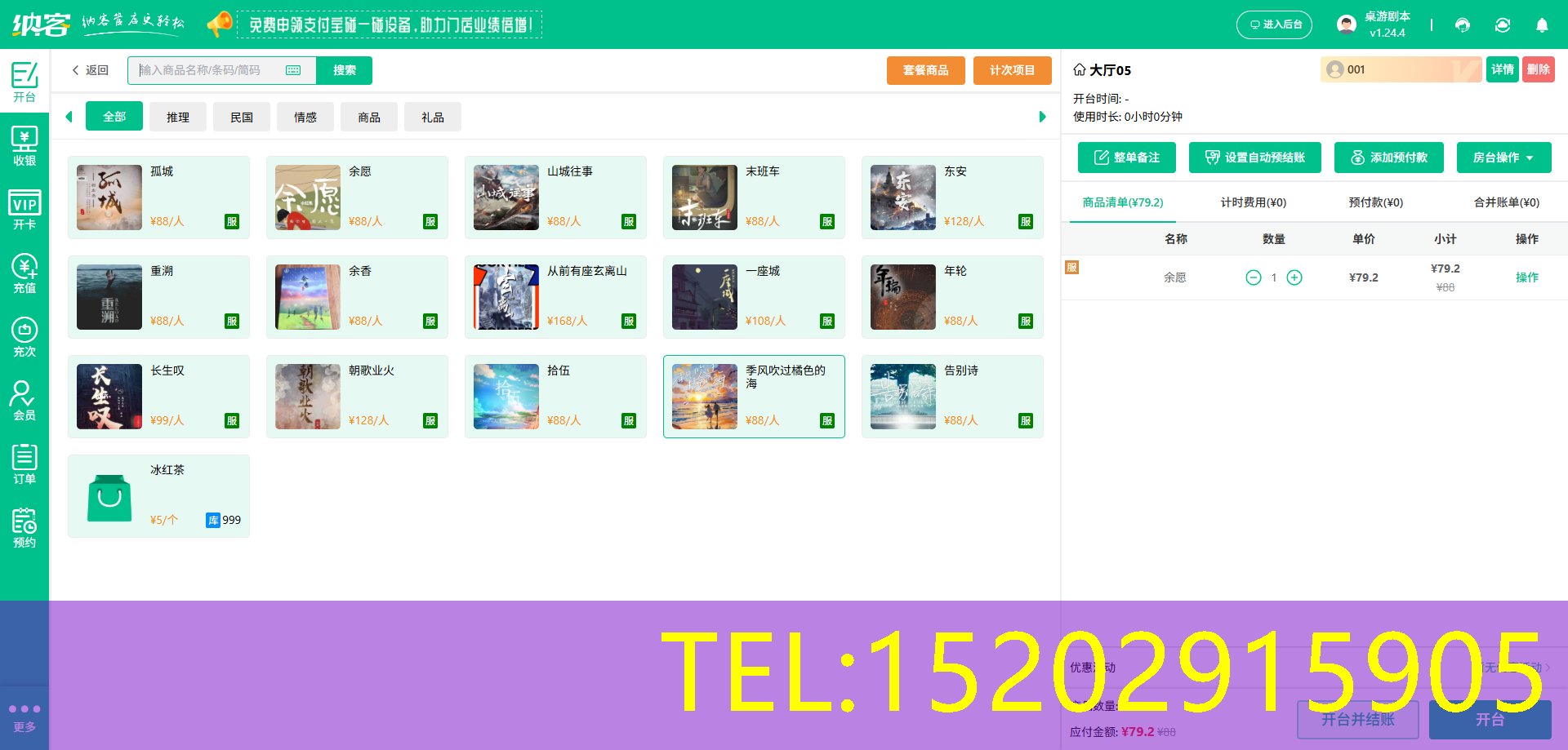 桌游馆会员管理系统