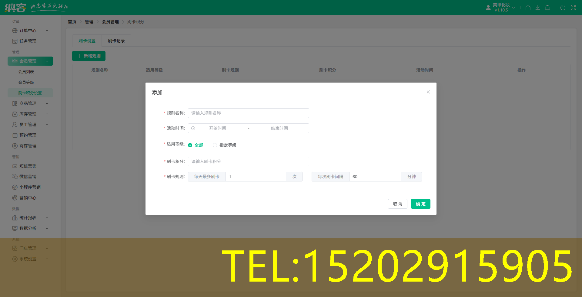 美甲店积分系统