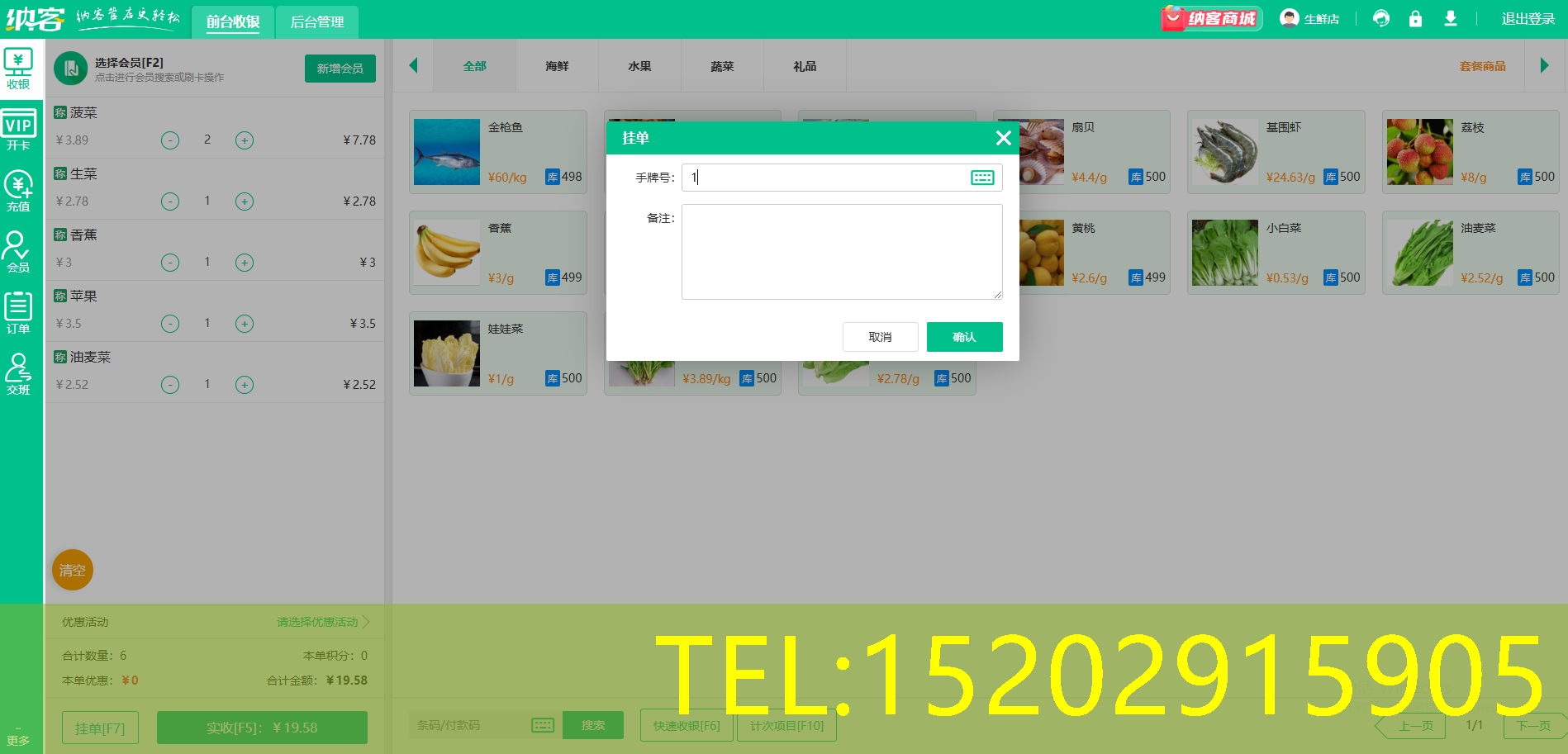 生鲜蔬菜店收银一体机