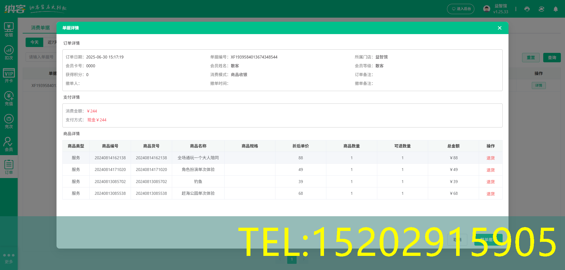 跆拳道连锁系统