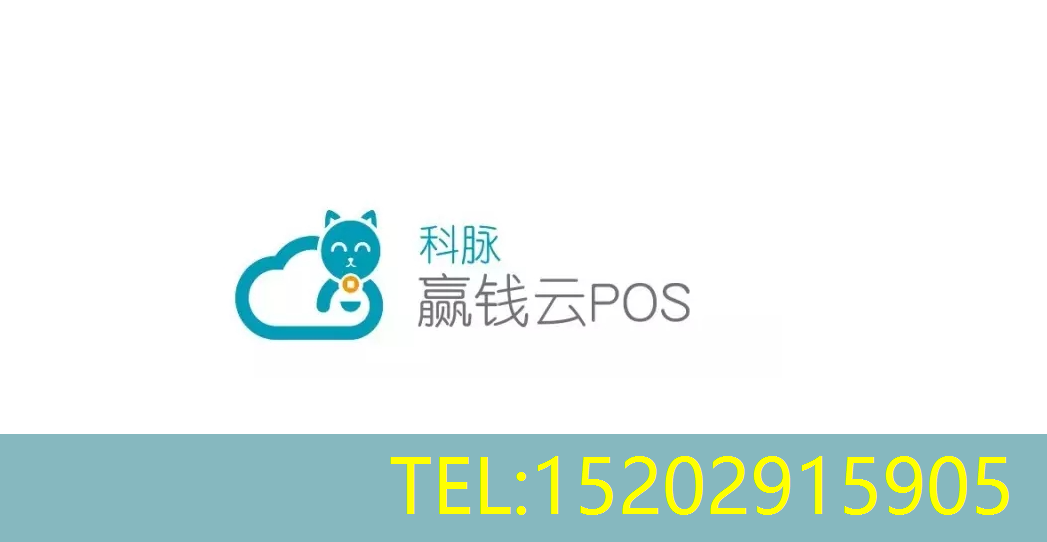 赢钱云收银系统