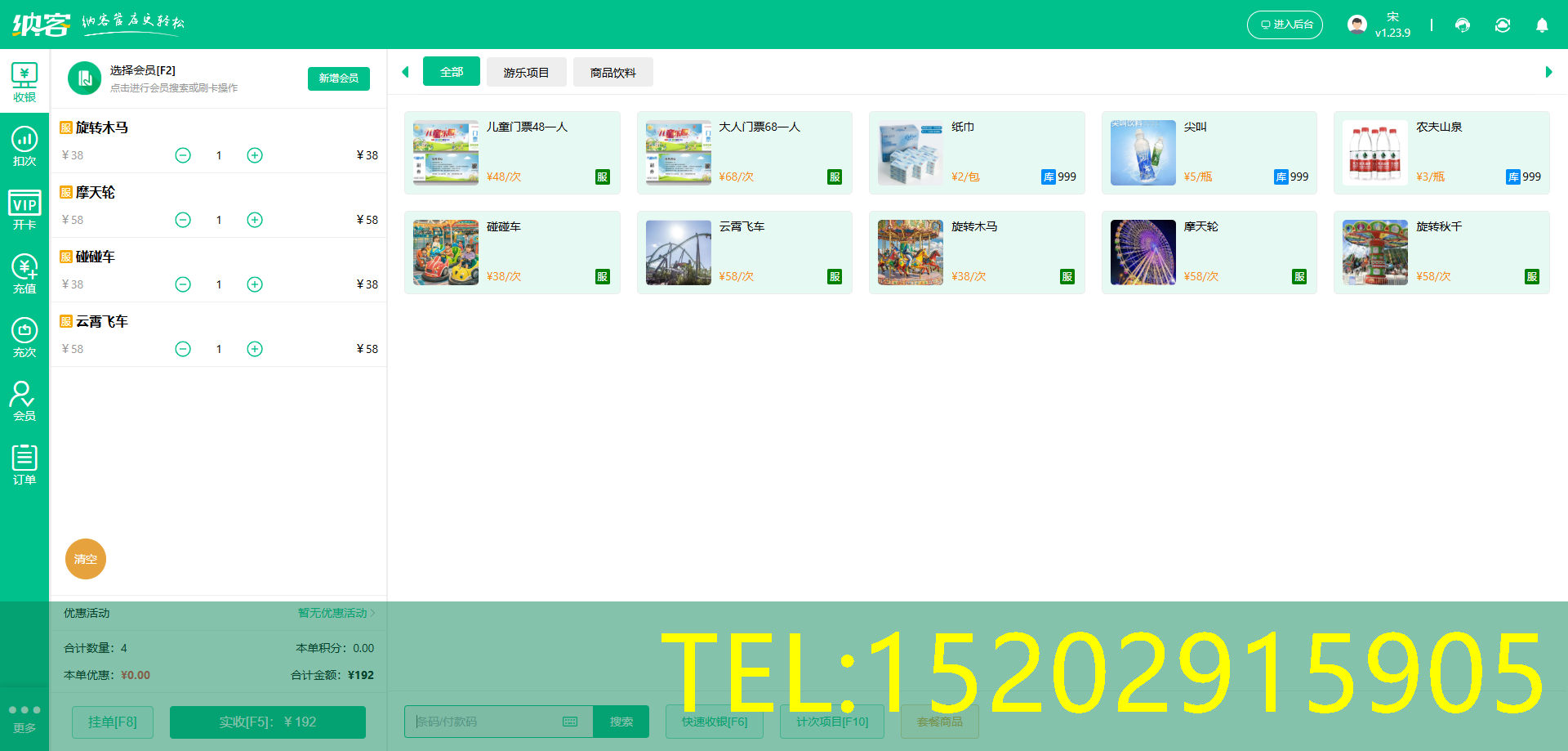 儿童乐园管理系统