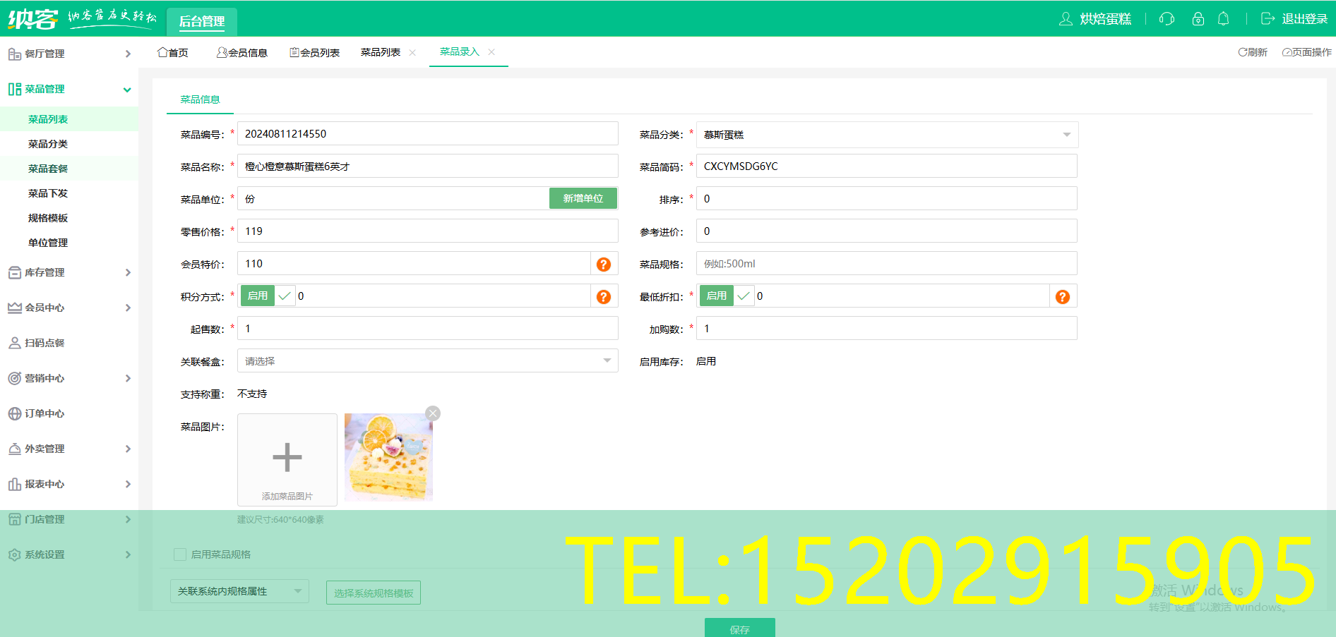 蛋糕店收银一体机