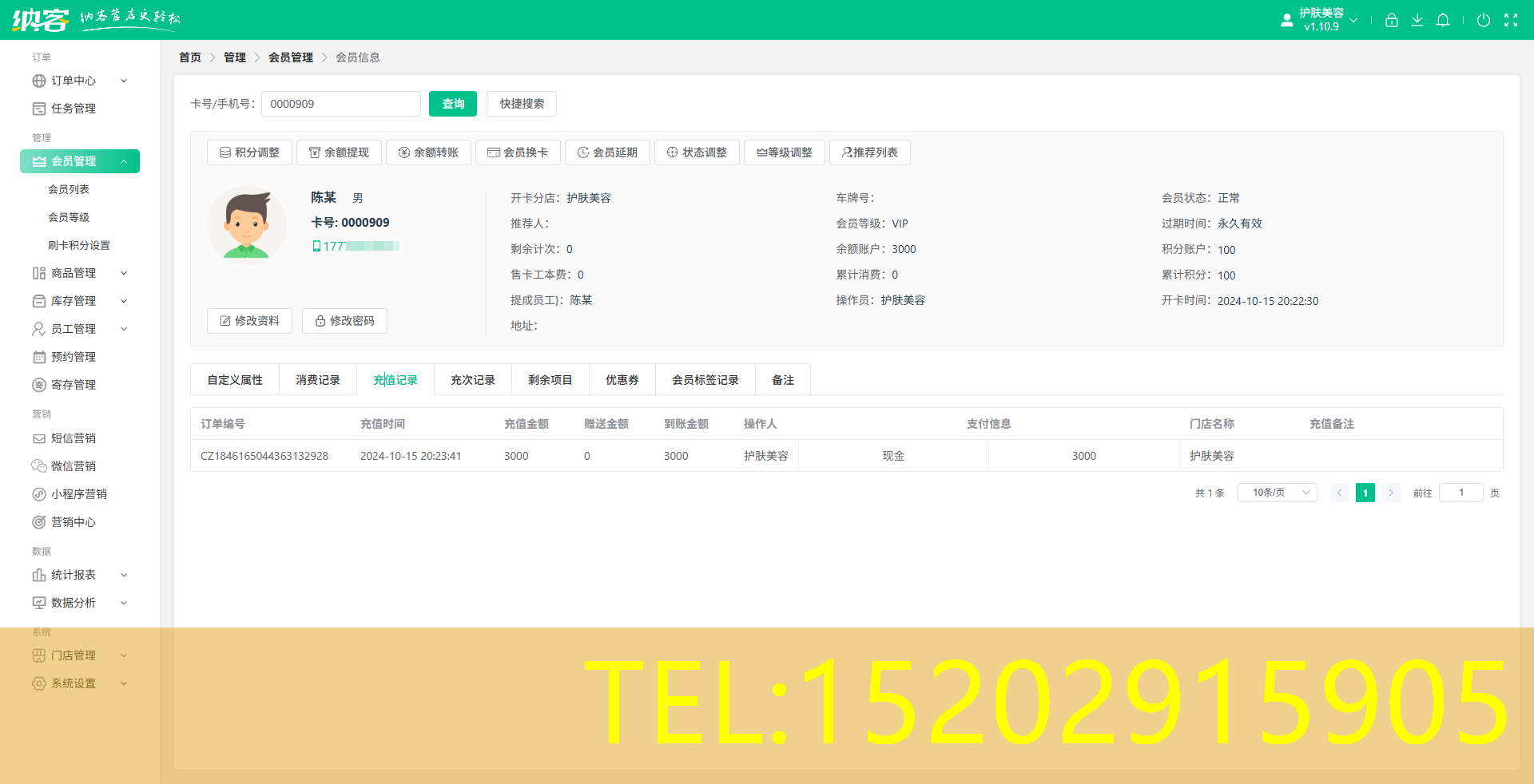 医美店库存系统