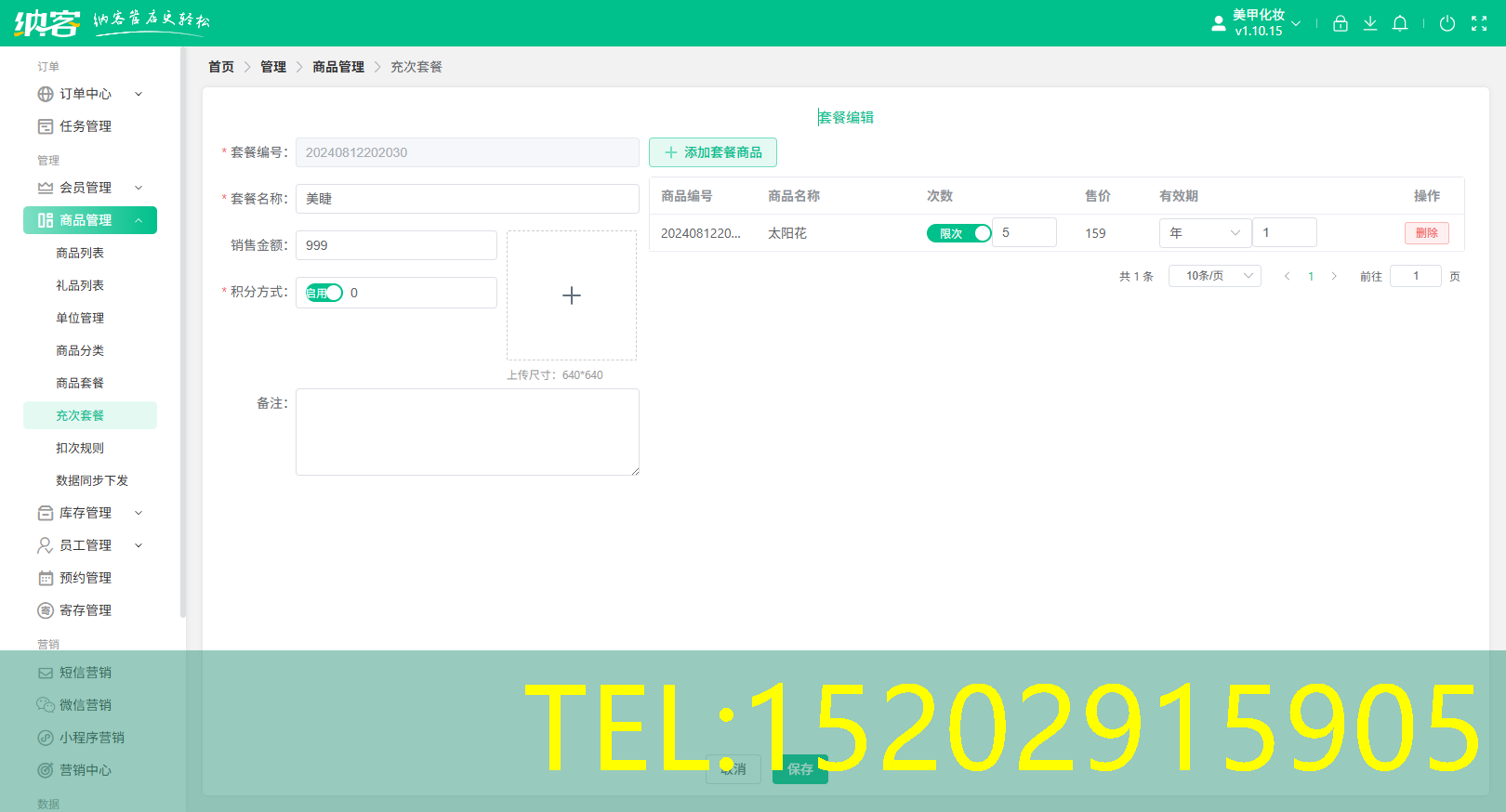美容化妆店库存系统