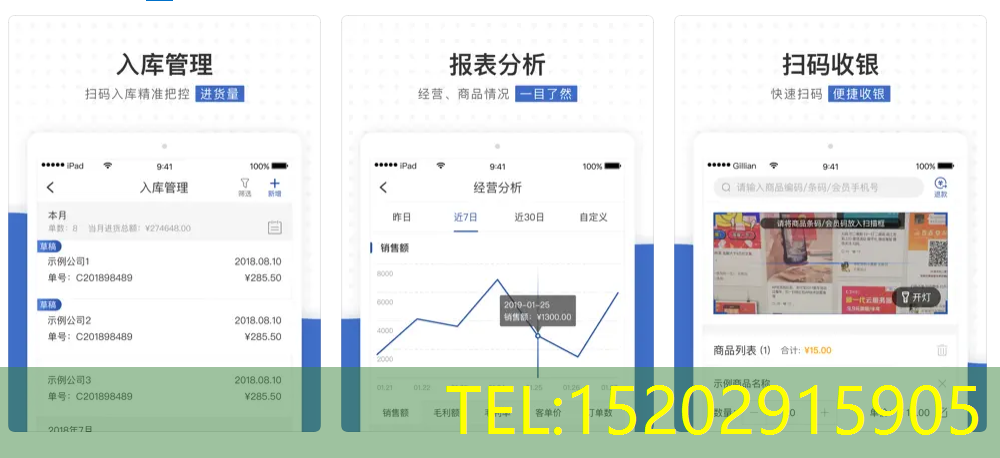 百灵收银系统