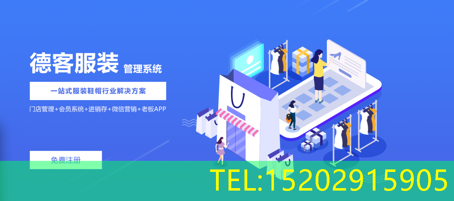 德客收银系统