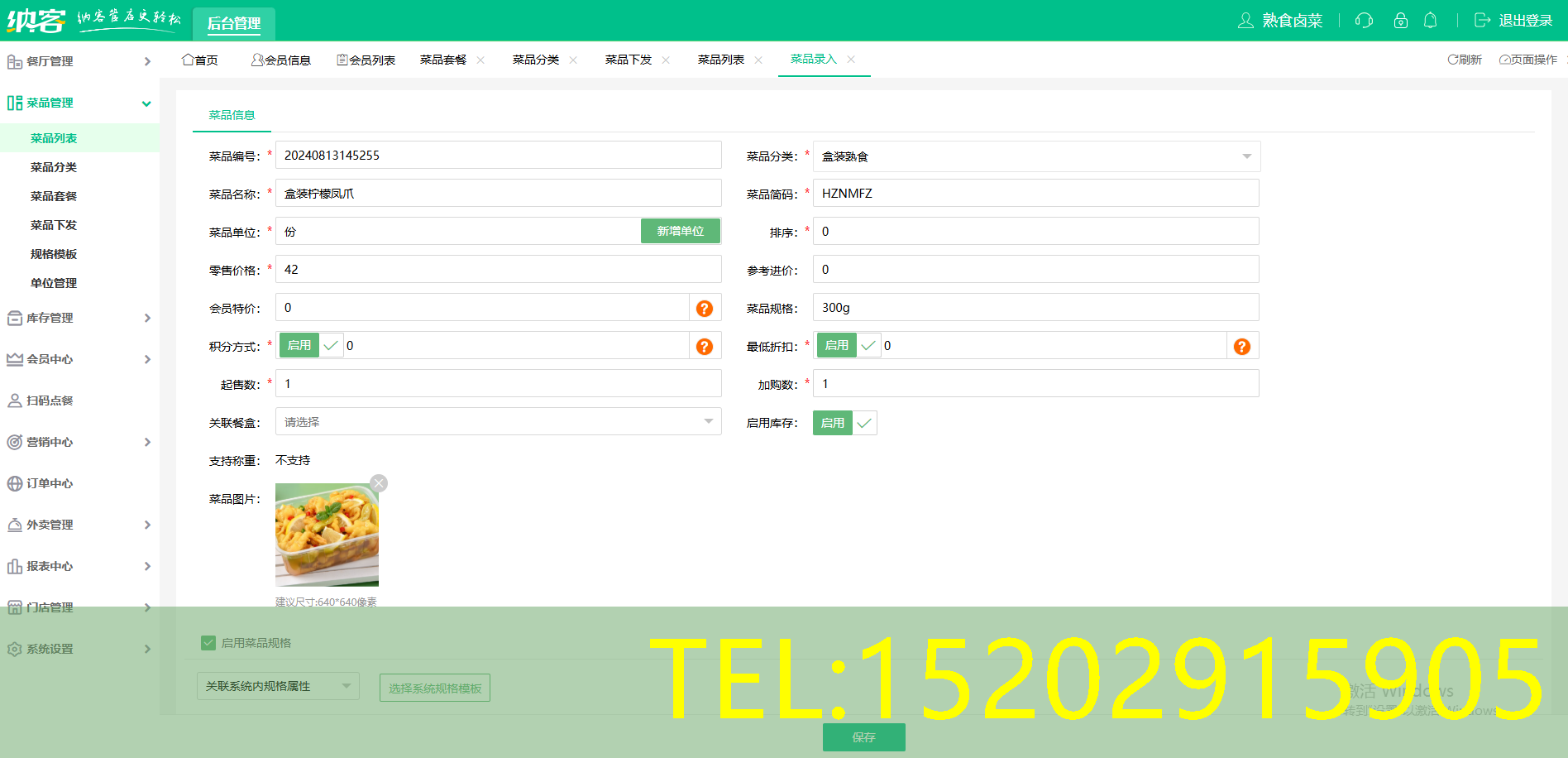 卤菜店管理系统