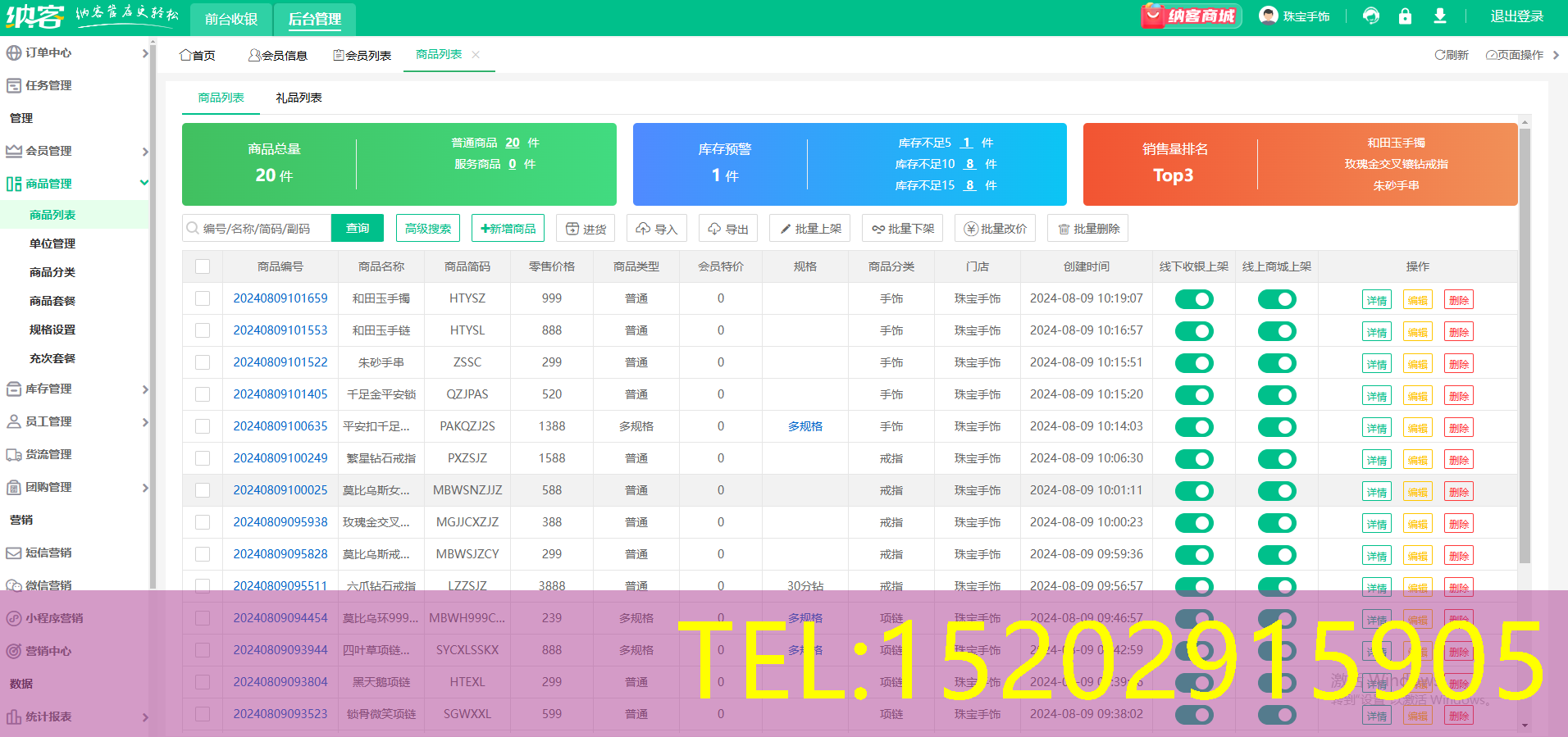 钟表店收银一体机