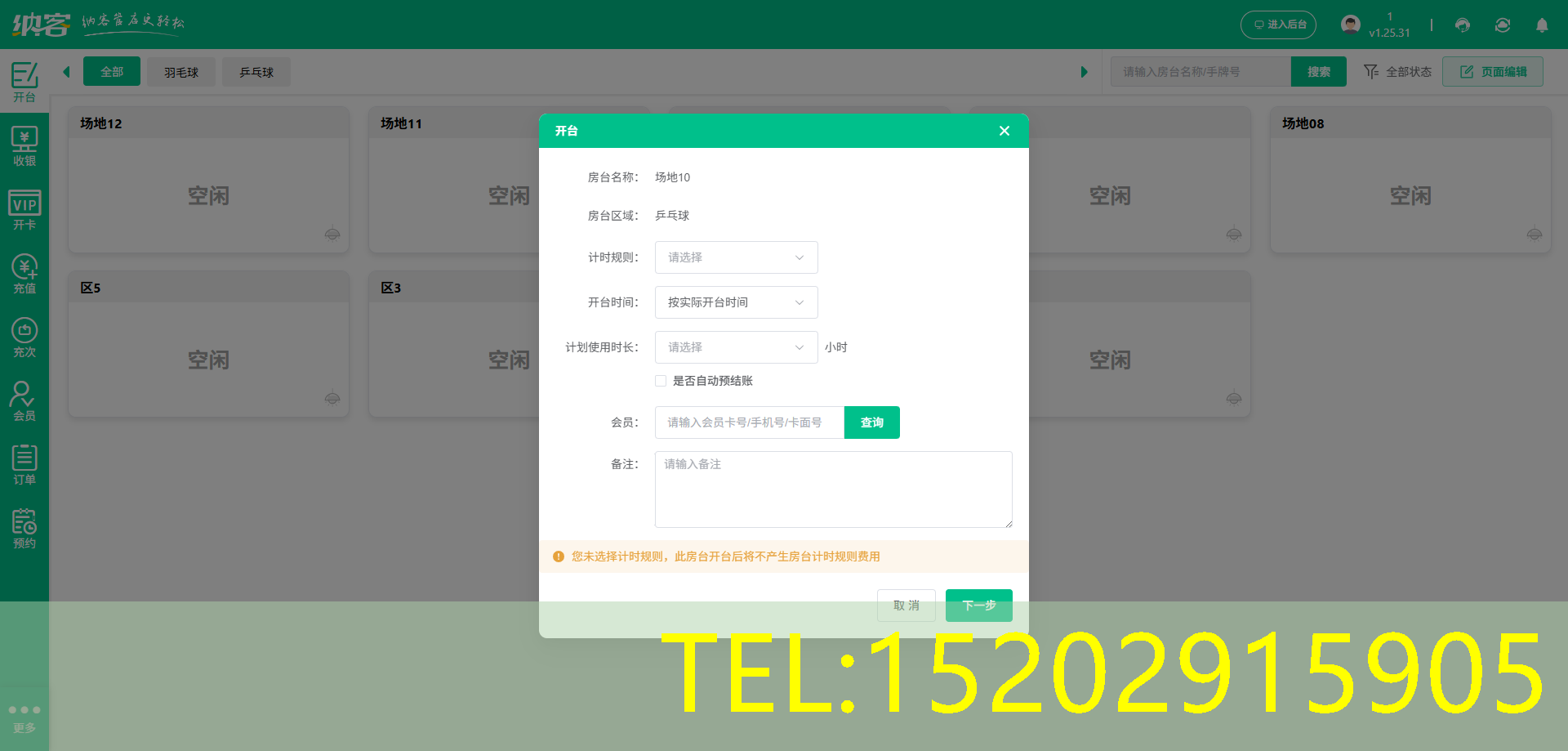 兵乓球馆营销系统