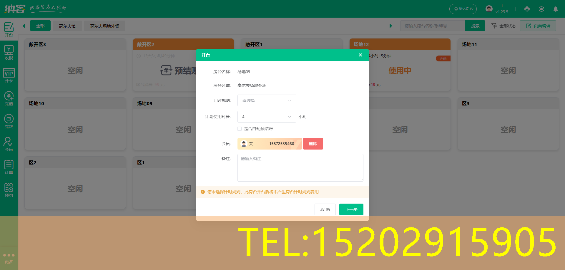 篮球馆管理系统