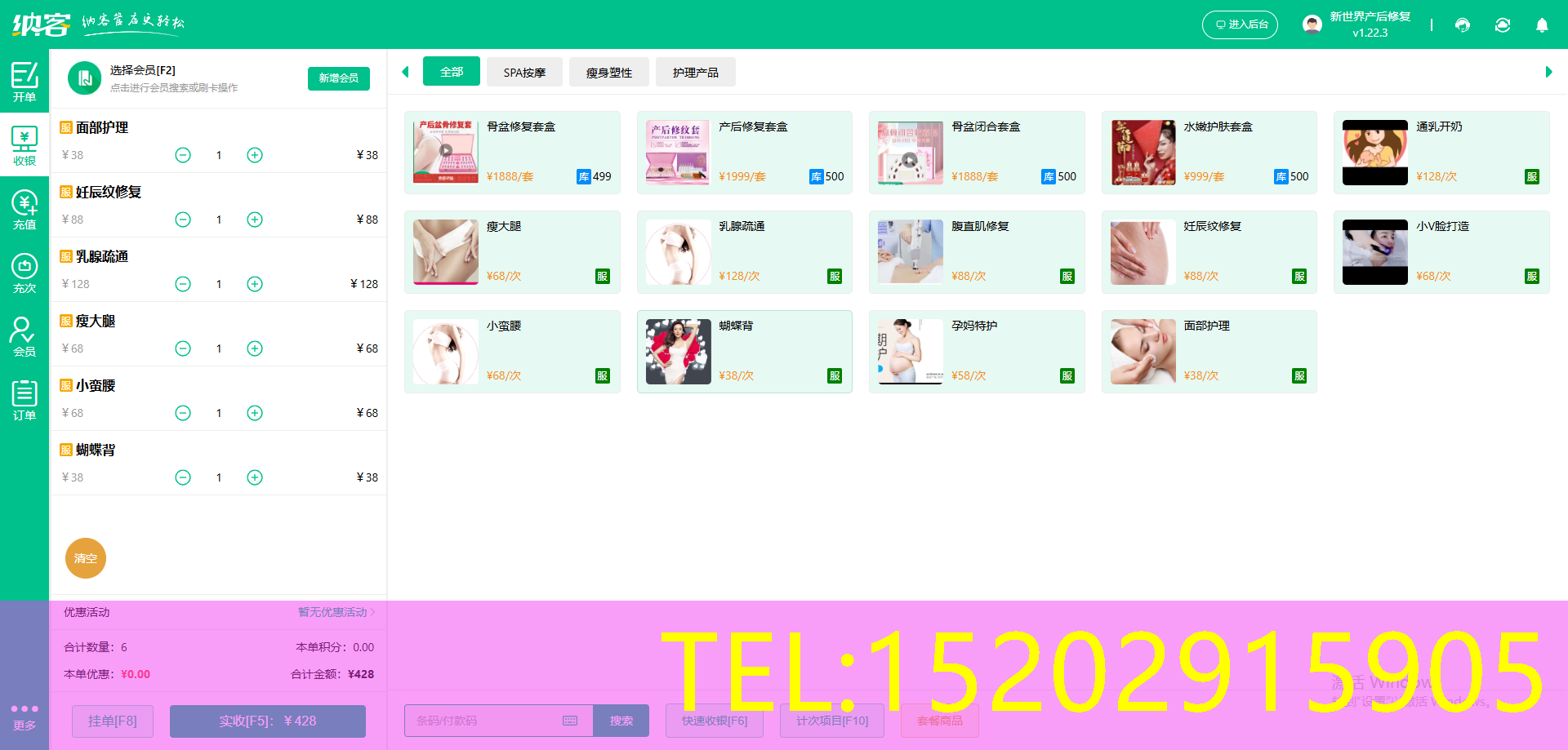 医美店管理软件