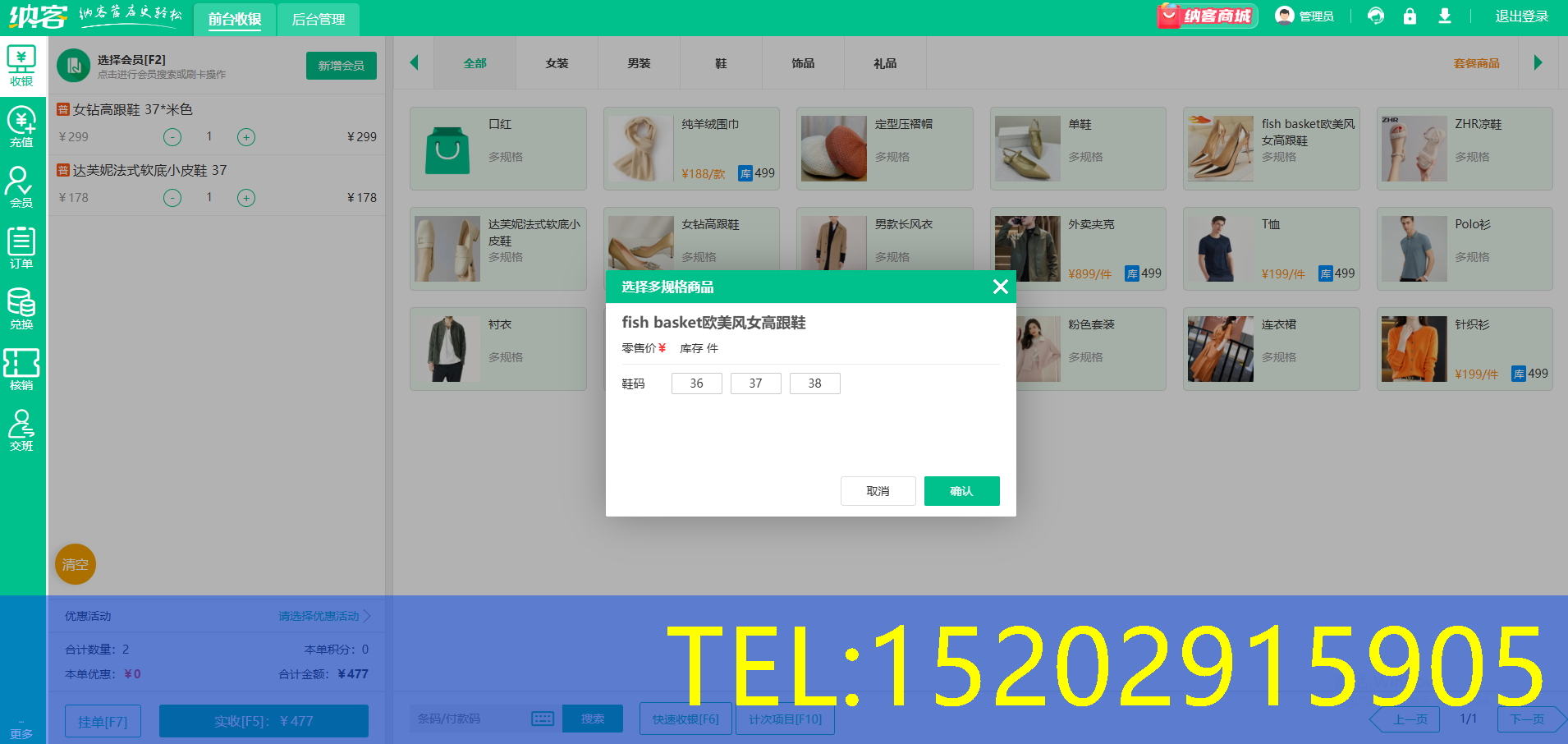 男鞋店收银一体机