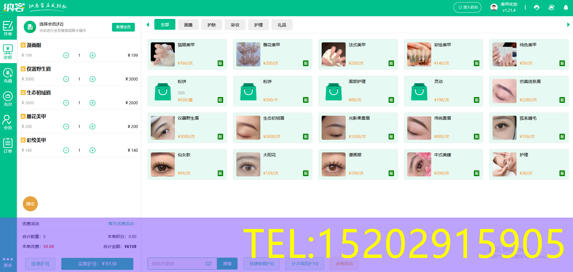 化妆品收银系统
