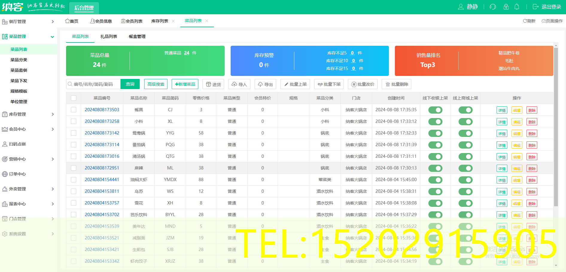 冒菜店收银一体机