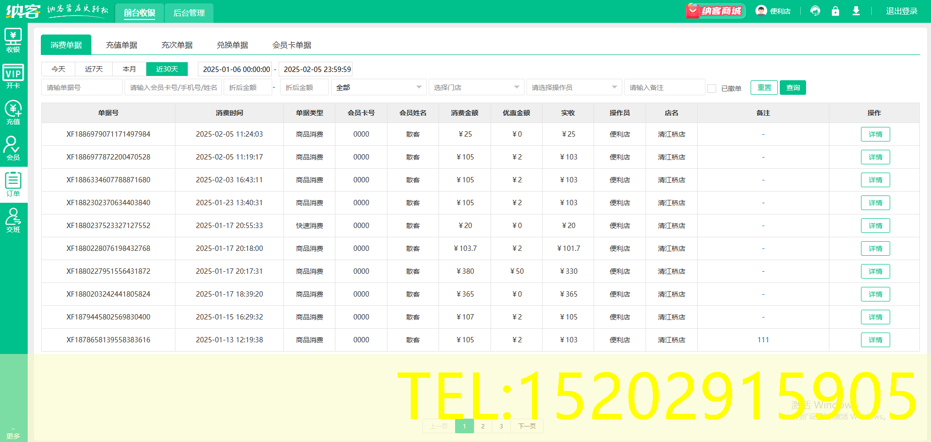 绿植店收银一体机