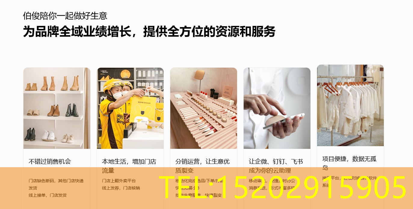伯俊收银系统