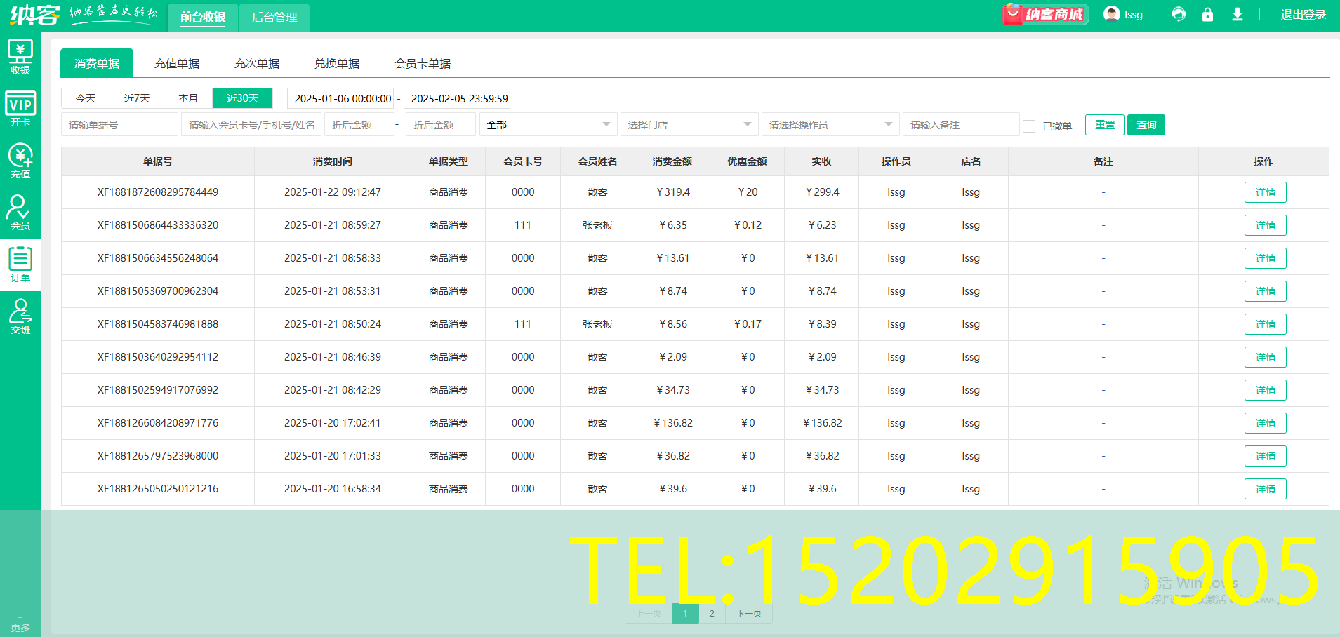 鲜花店收银一体机