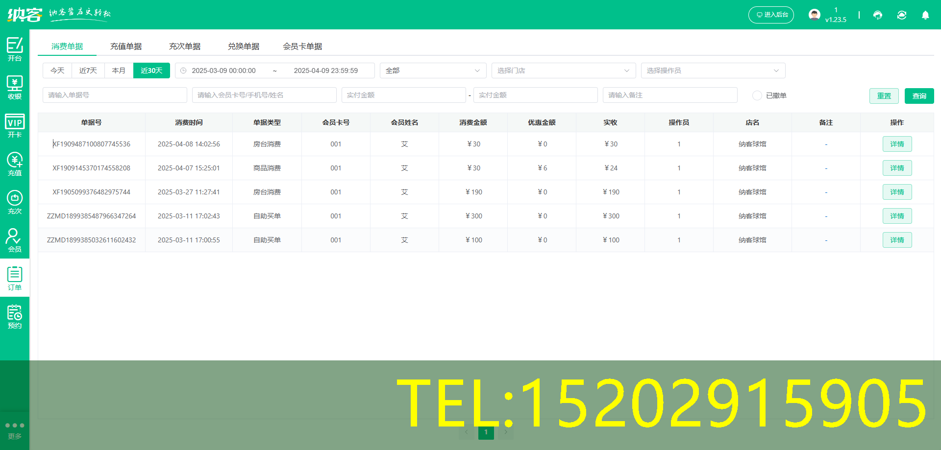保龄球馆管理系统