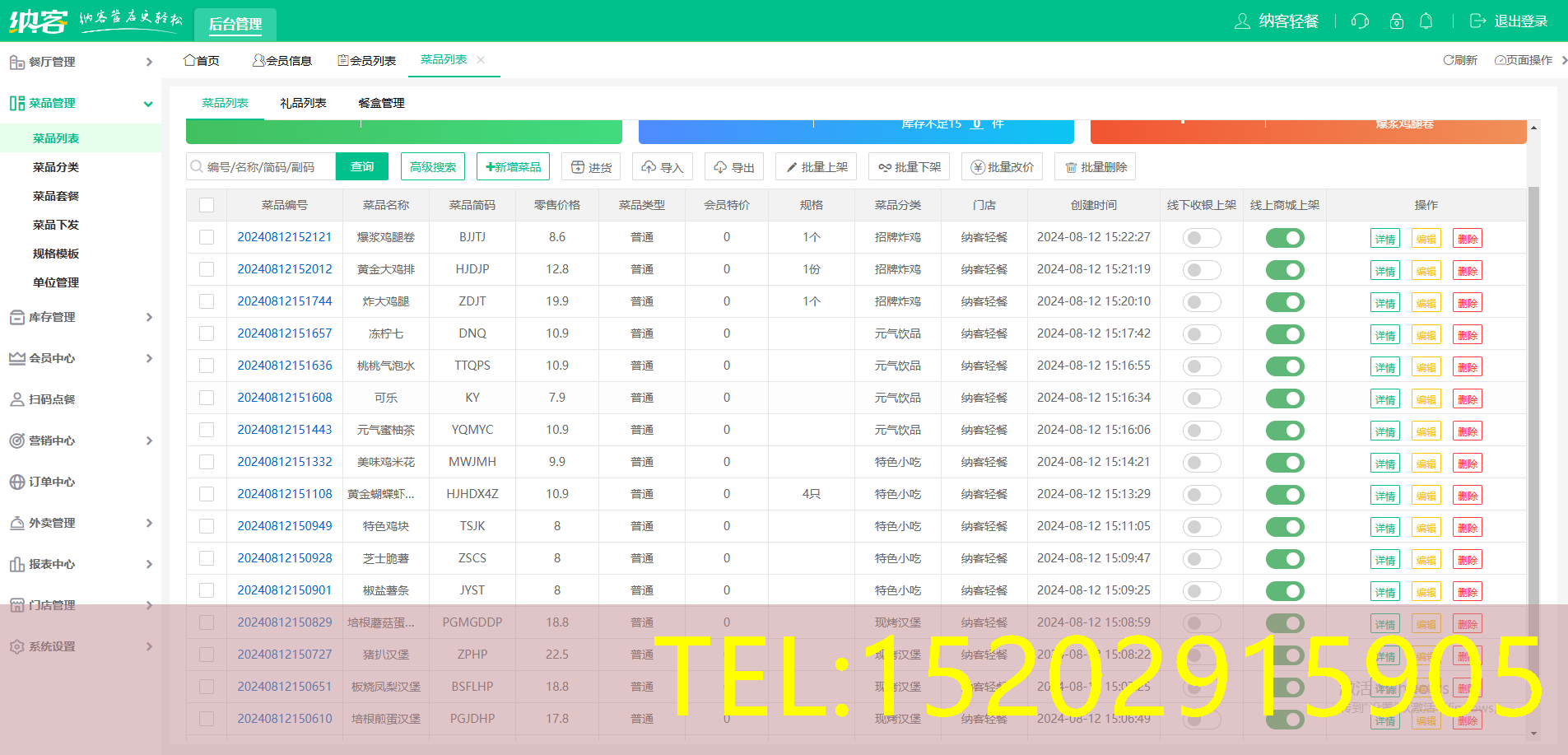 快餐店管理软件