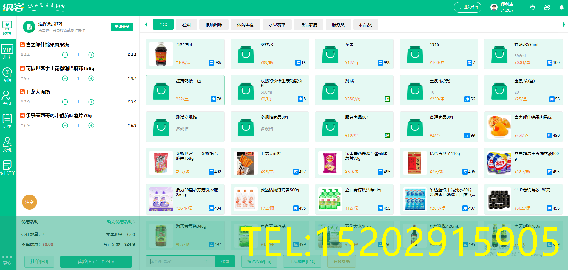 零食店管理软件