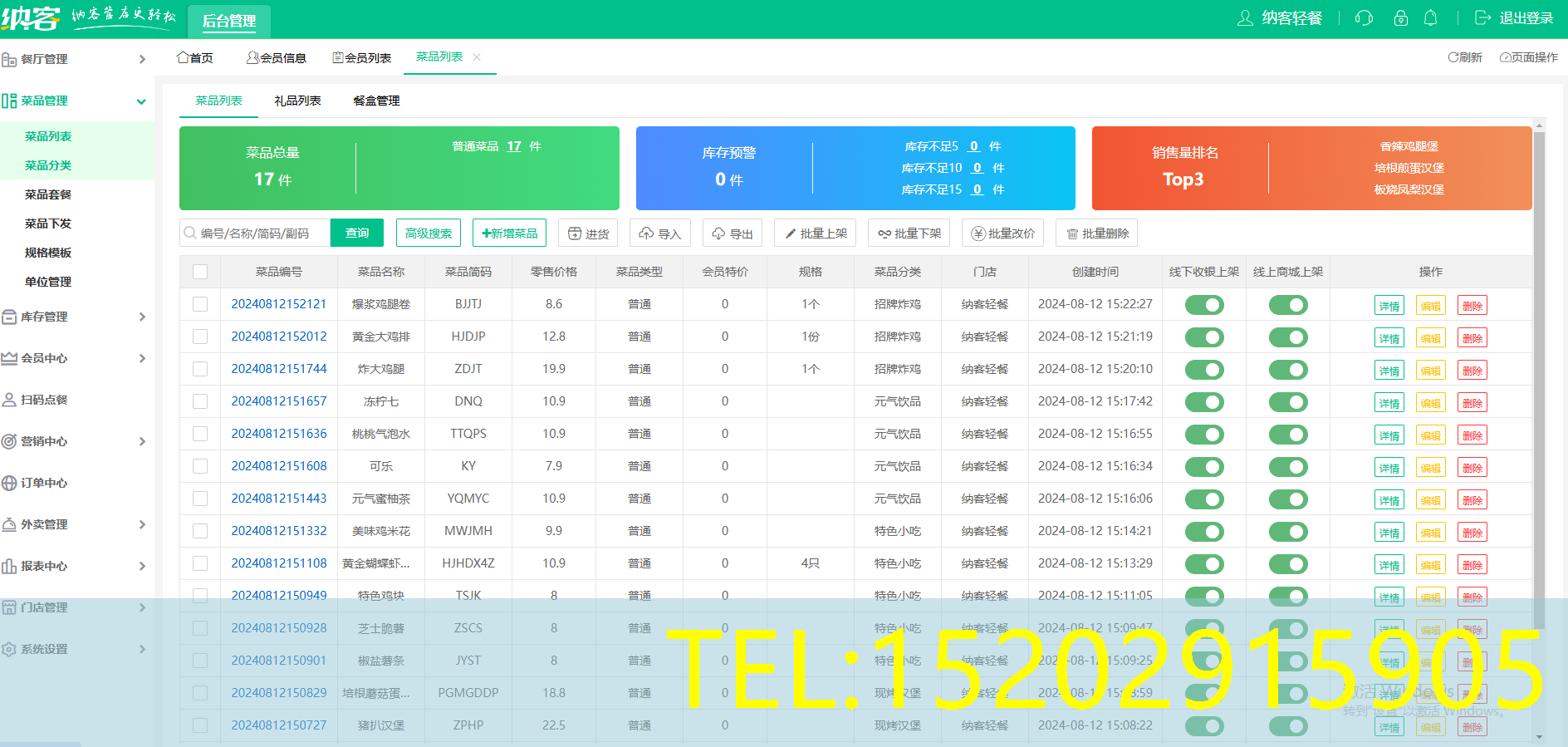 炸鸡店收银一体机
