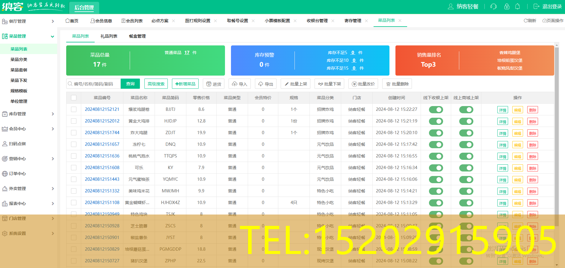 快餐店收银一体机