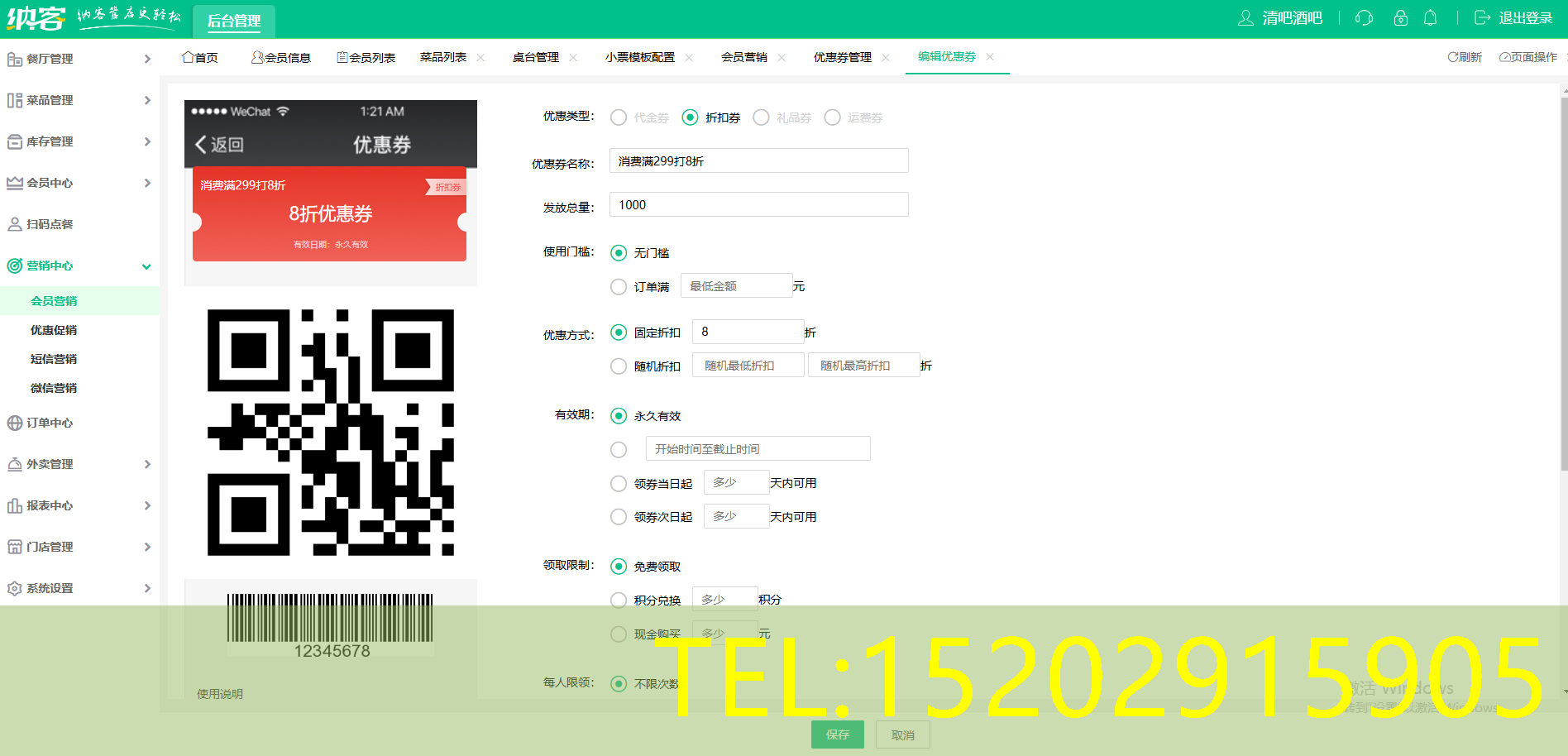 酒吧收银一体机