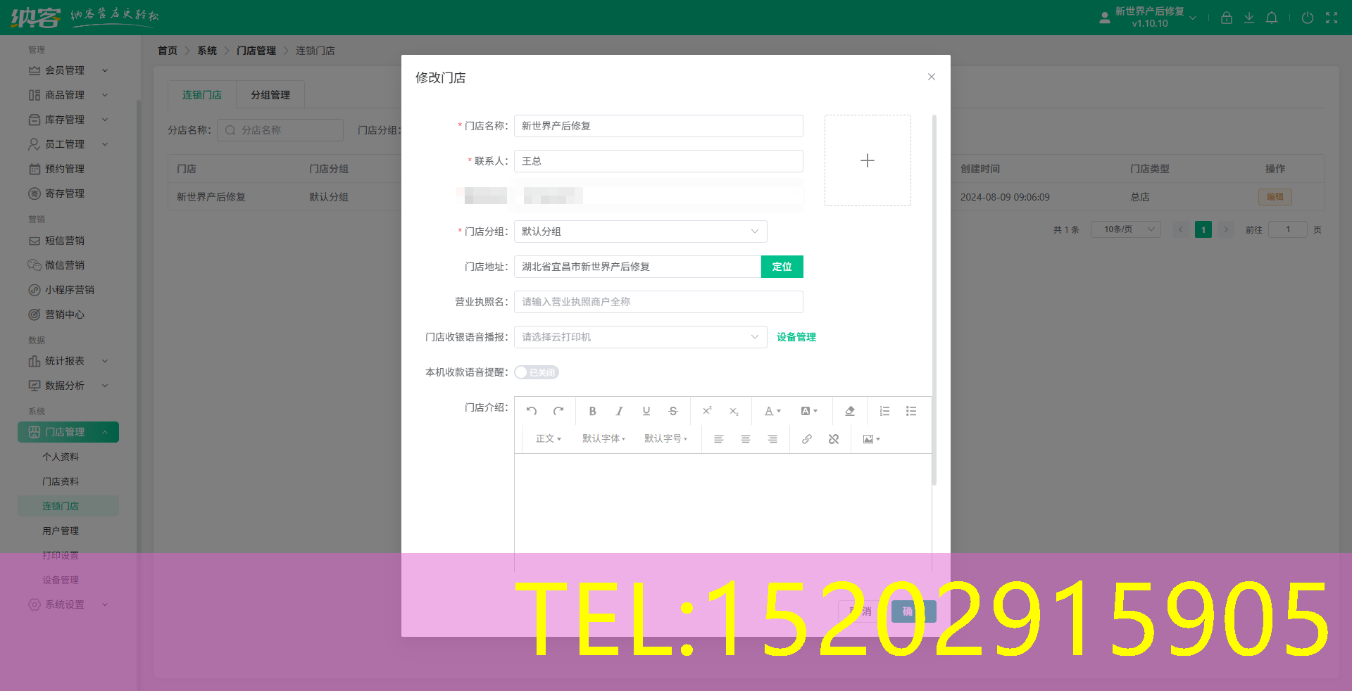 美体店连锁系统