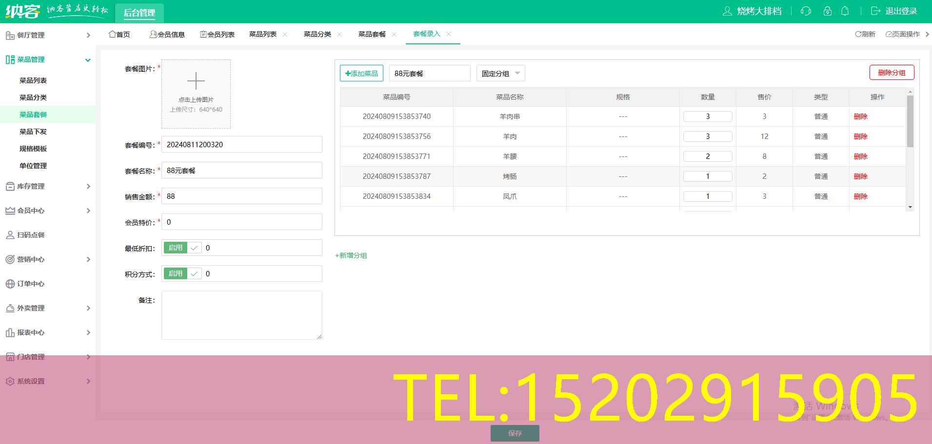 铁板烧收银一体机