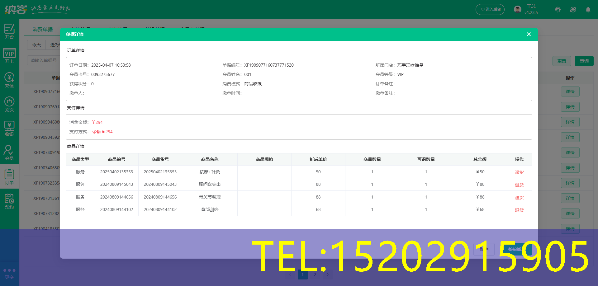 针灸馆管理软件
