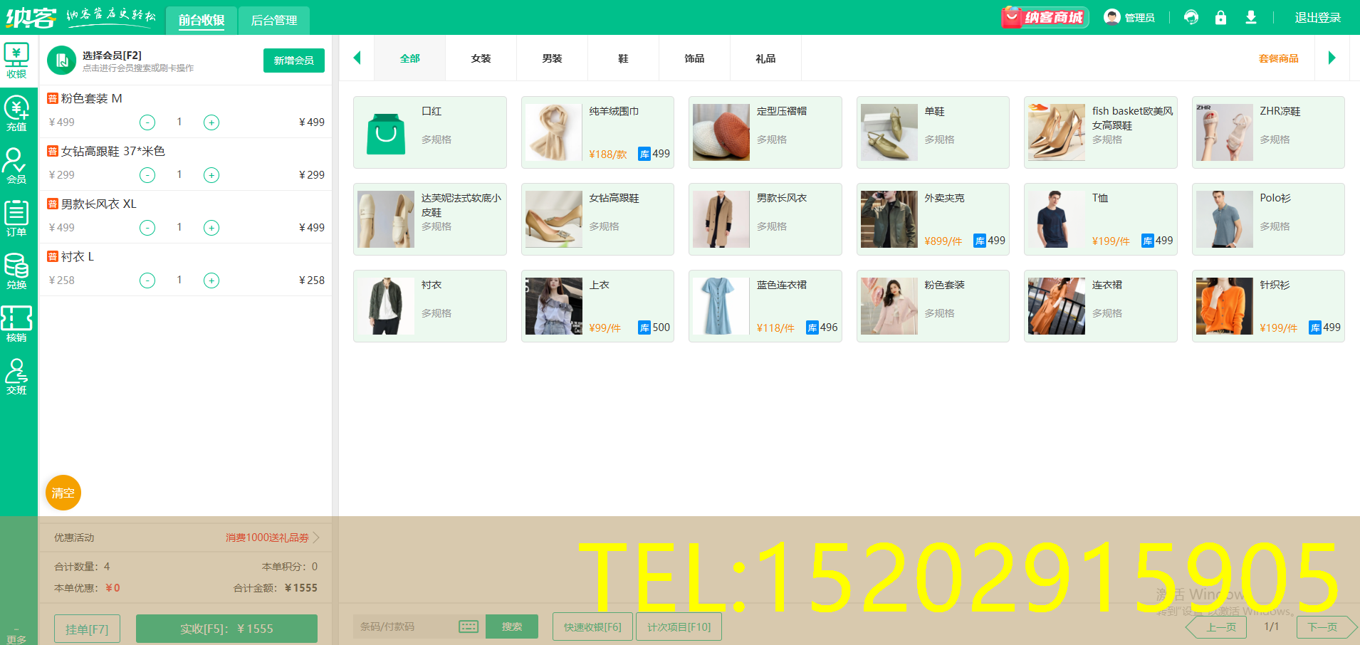 服装店收银一体机
