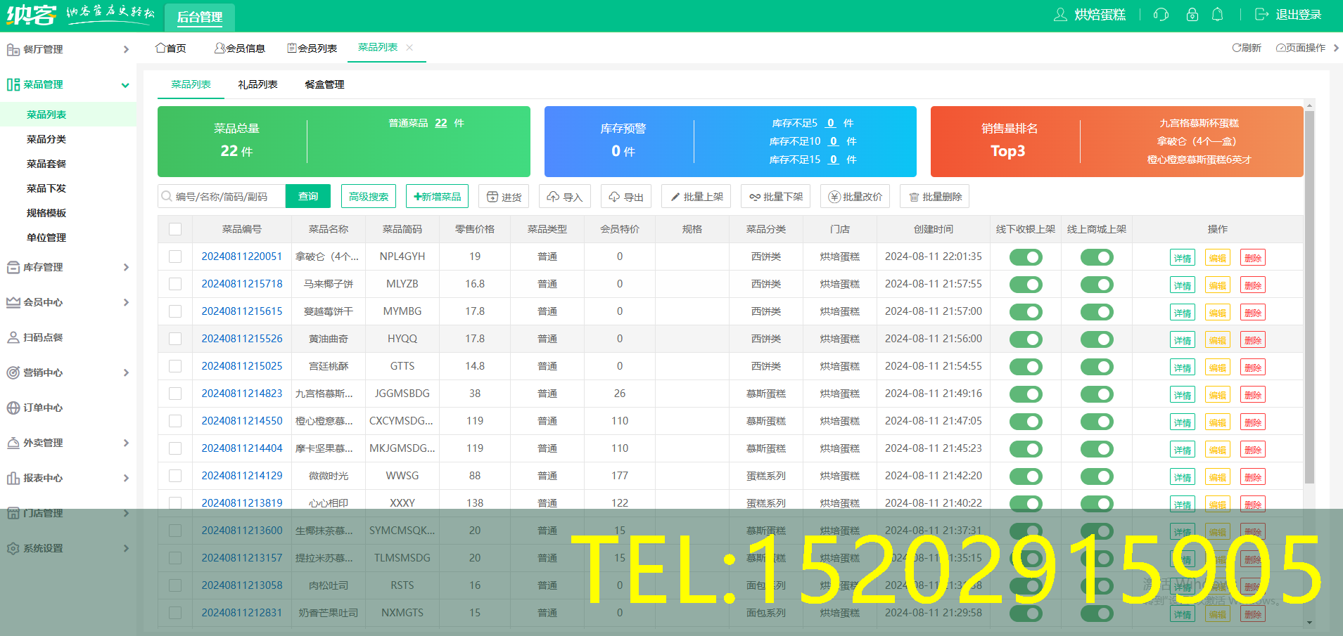甜品店收银一体机