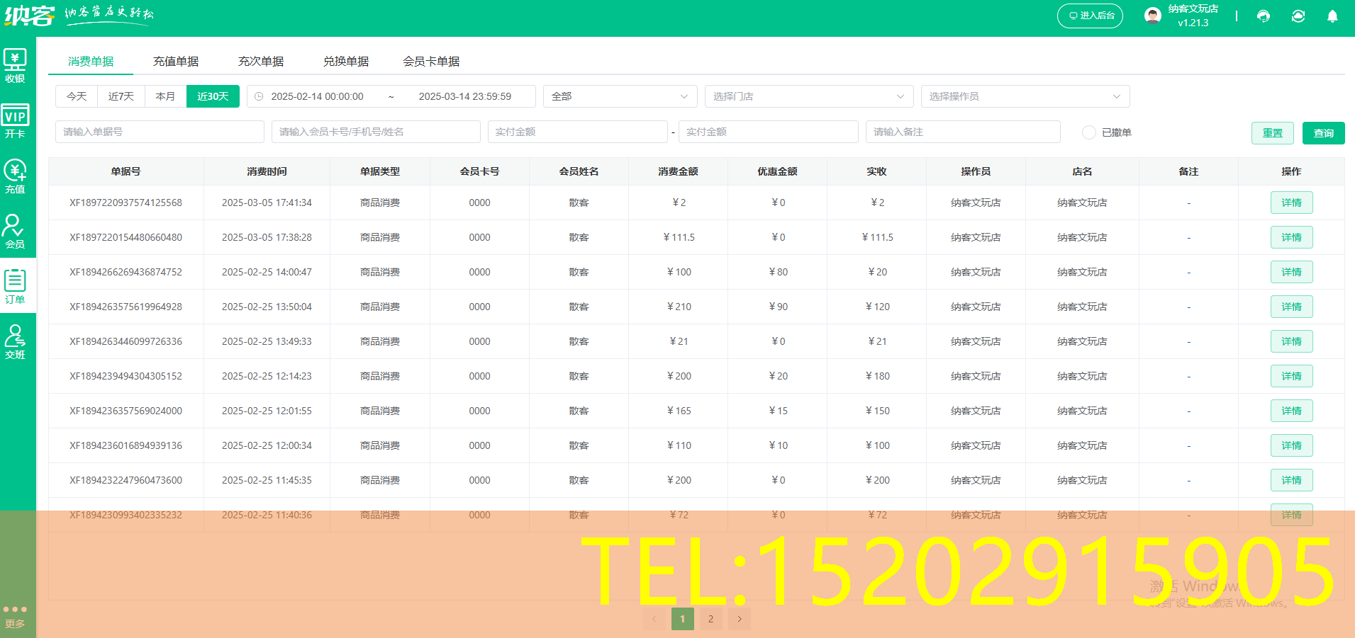 家居用品管理软件