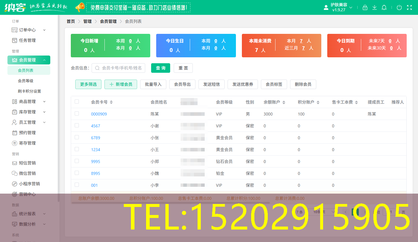 美容院积分系统
