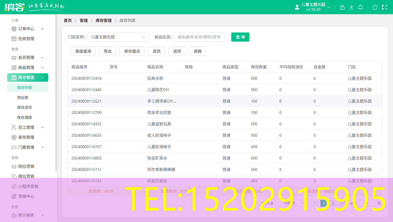 充气堡库存系统