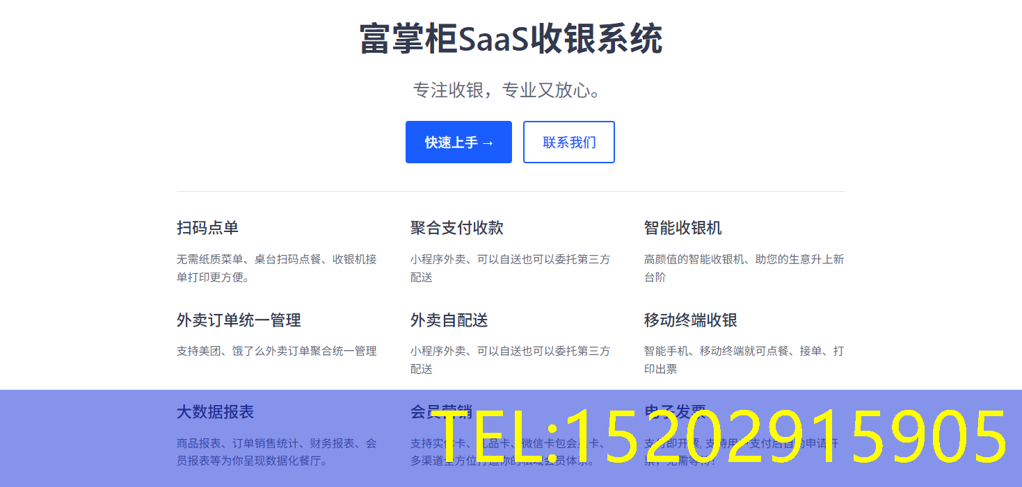 福掌柜收银系统