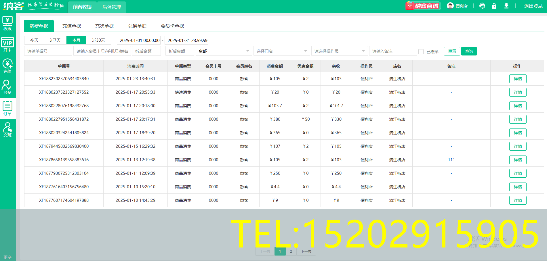 合作社收银一体机