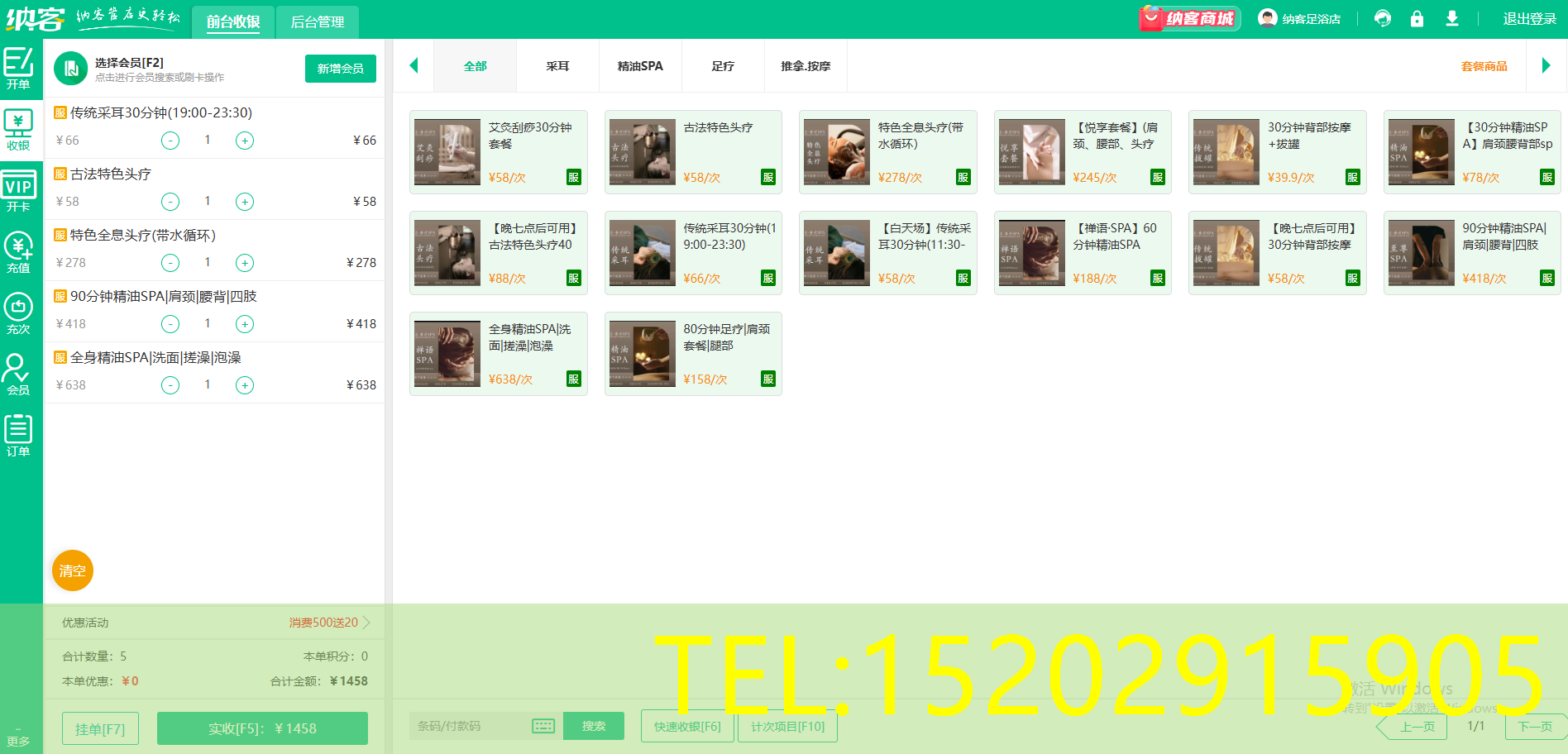 洗浴中心收银一体机