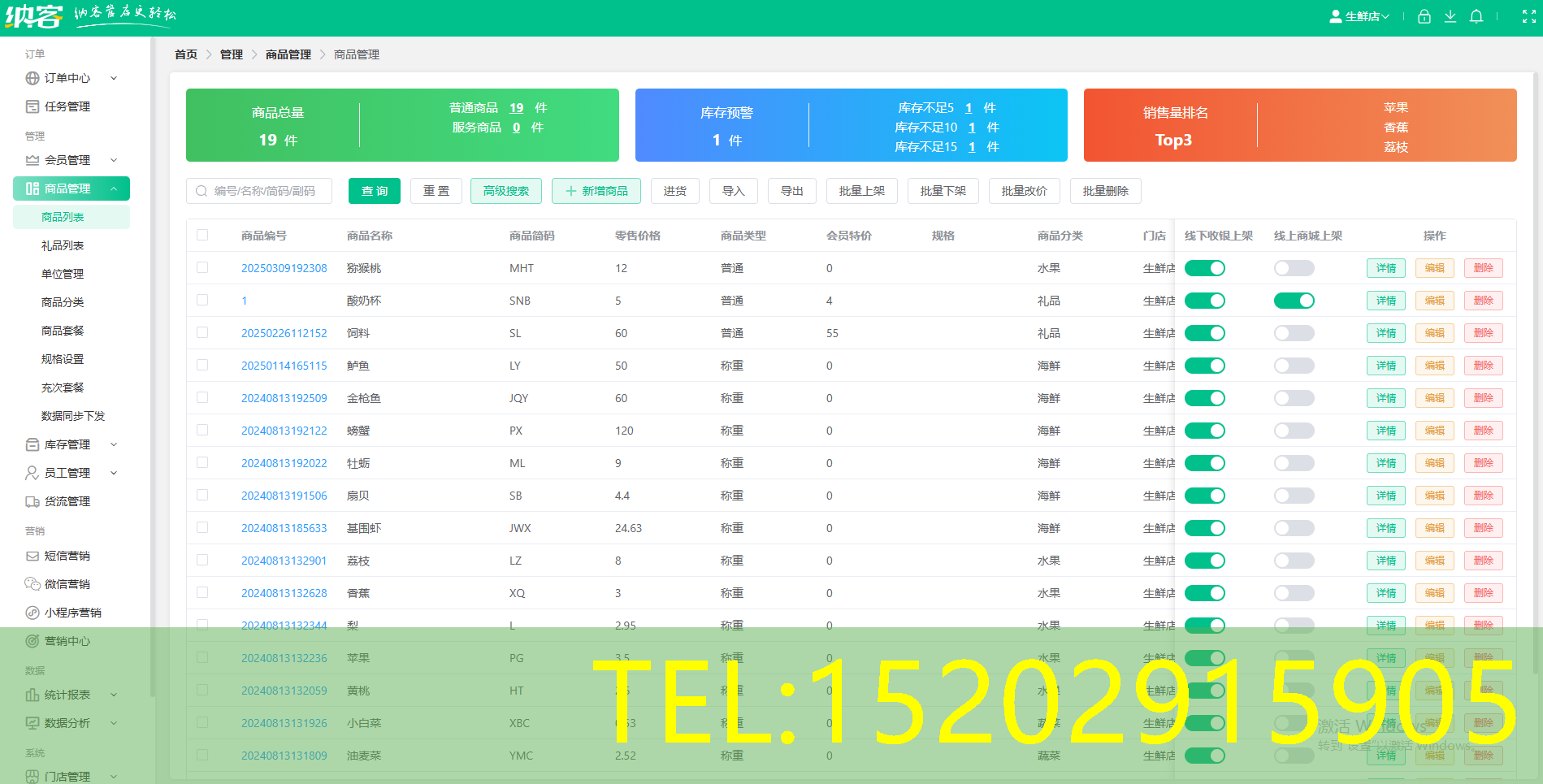特产店管理软件