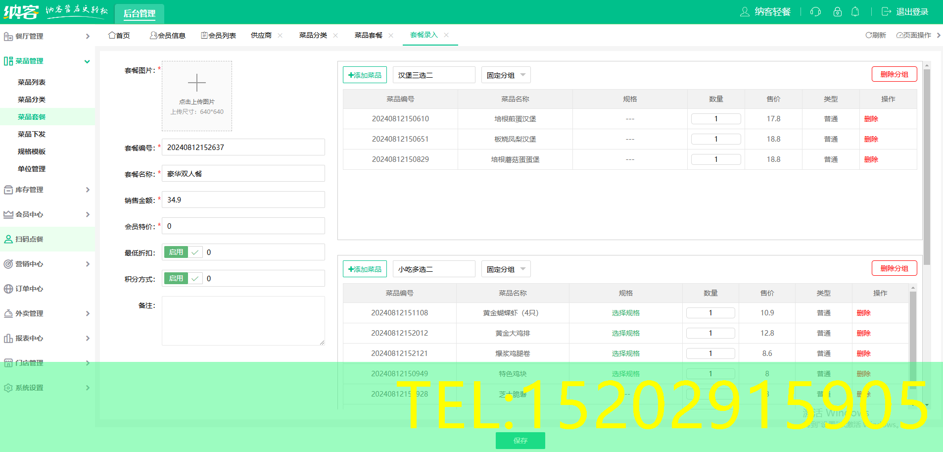 快餐店管理软件