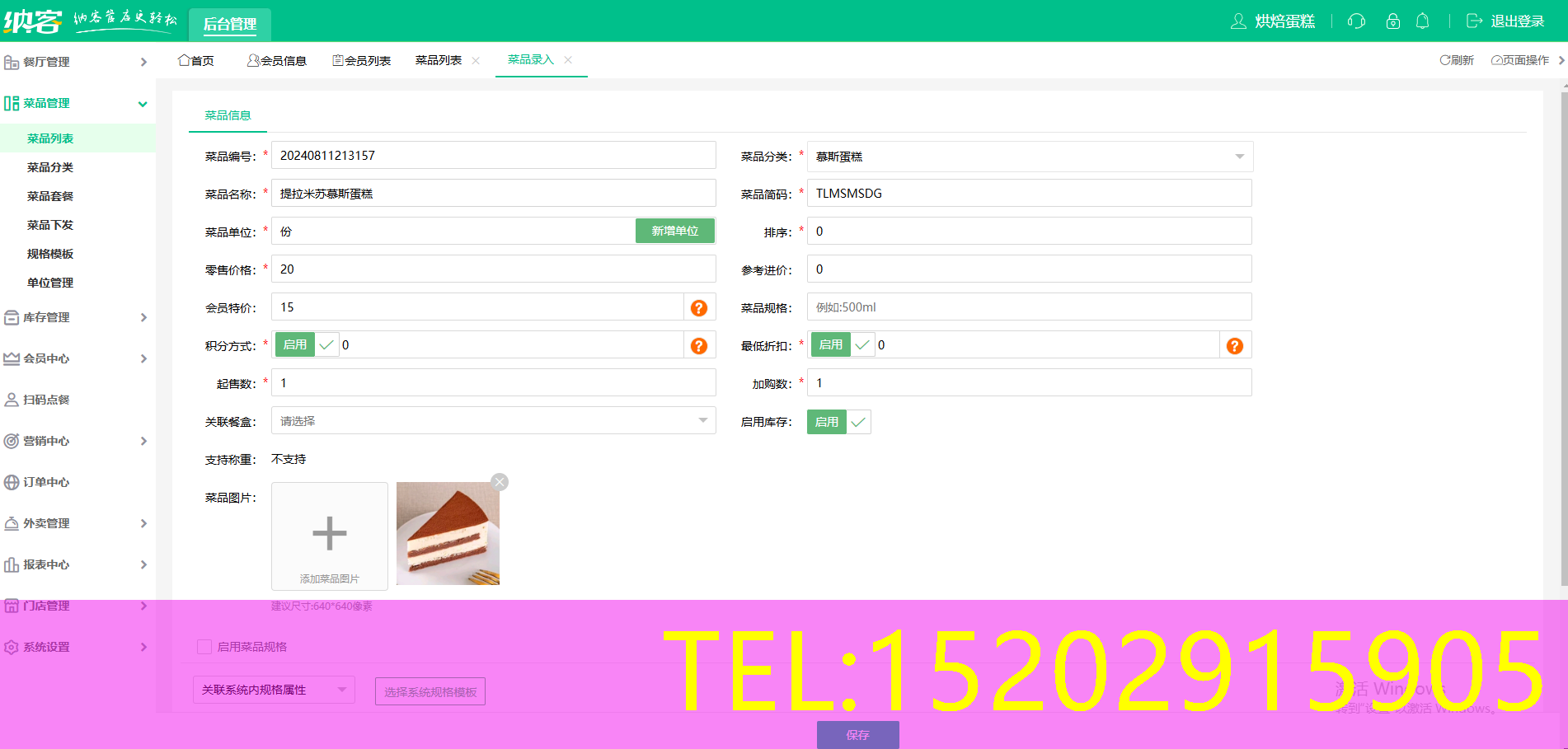 面包店收银一体机