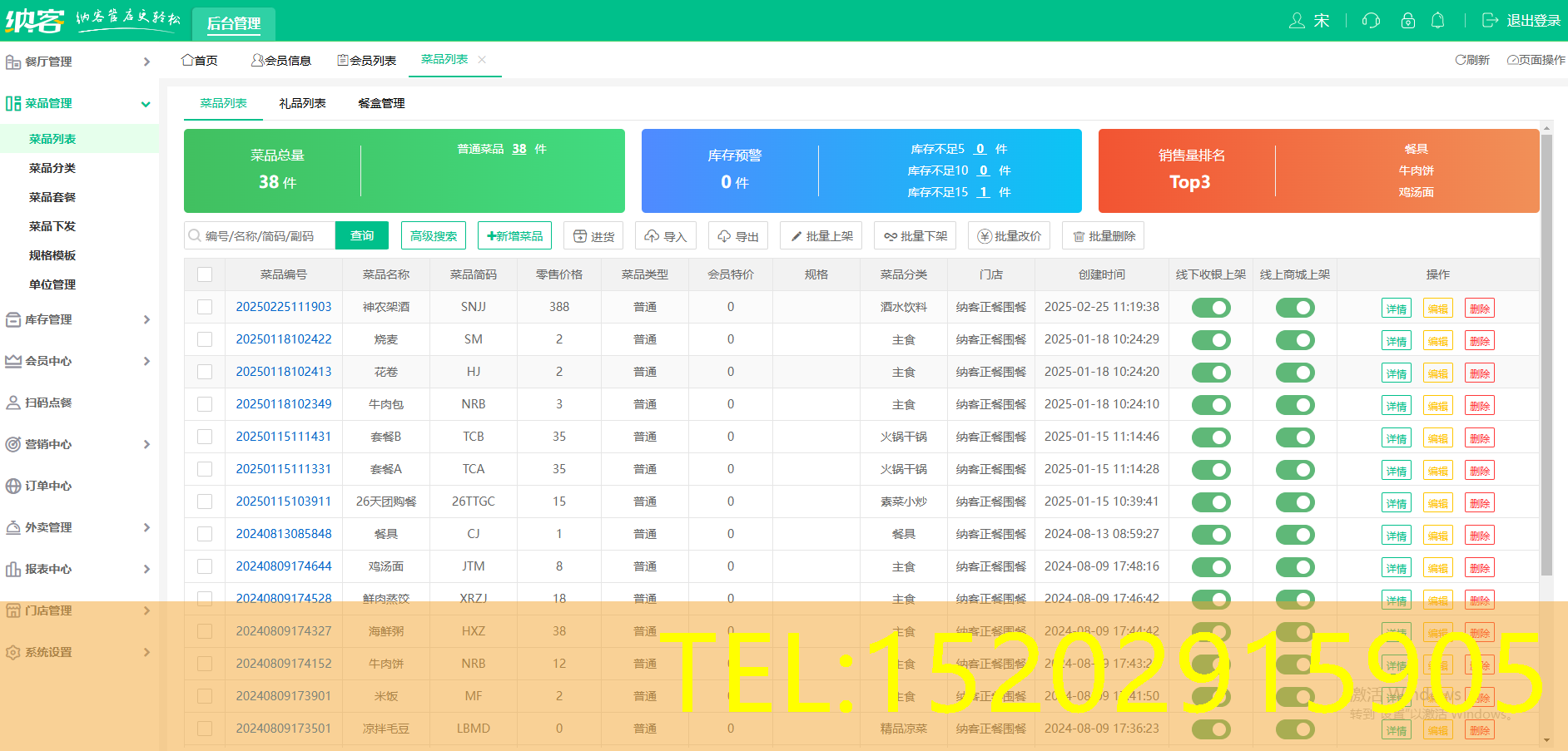 料理店管理软件