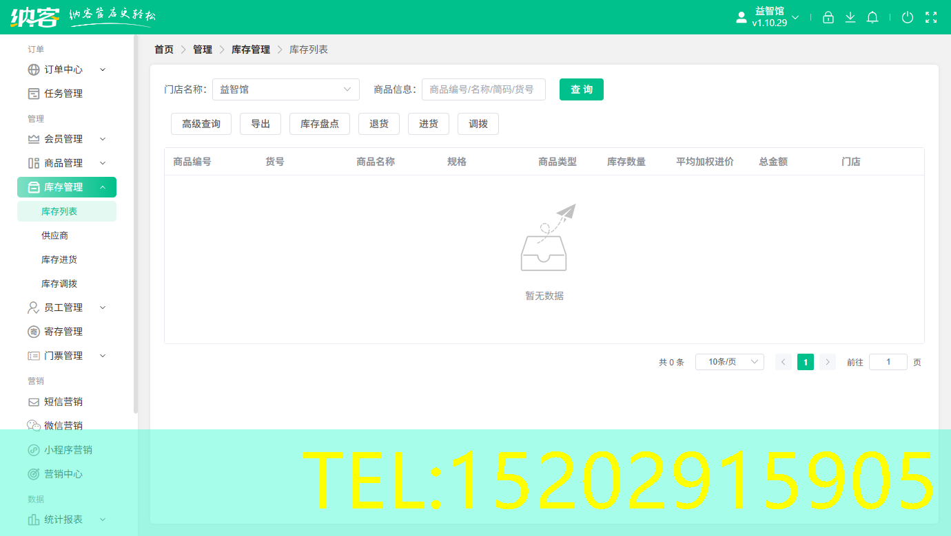 跆拳道库存系统